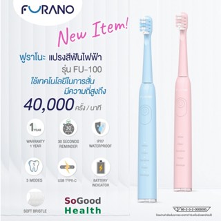 FURANO TONIC TOOTHBRUSH MODEL FU-100 ฟูราโนะ แปรงสีฟันไฟฟ้าก…