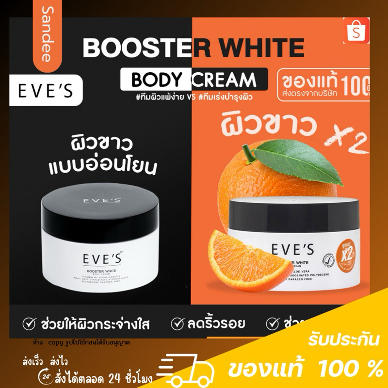 EVE’S  BOOSTER PLUS (Limited) ,EVE'S BOOSTER WHITE BODY CREAM บูสเตอร์อีฟส์ ผิวขาวใส