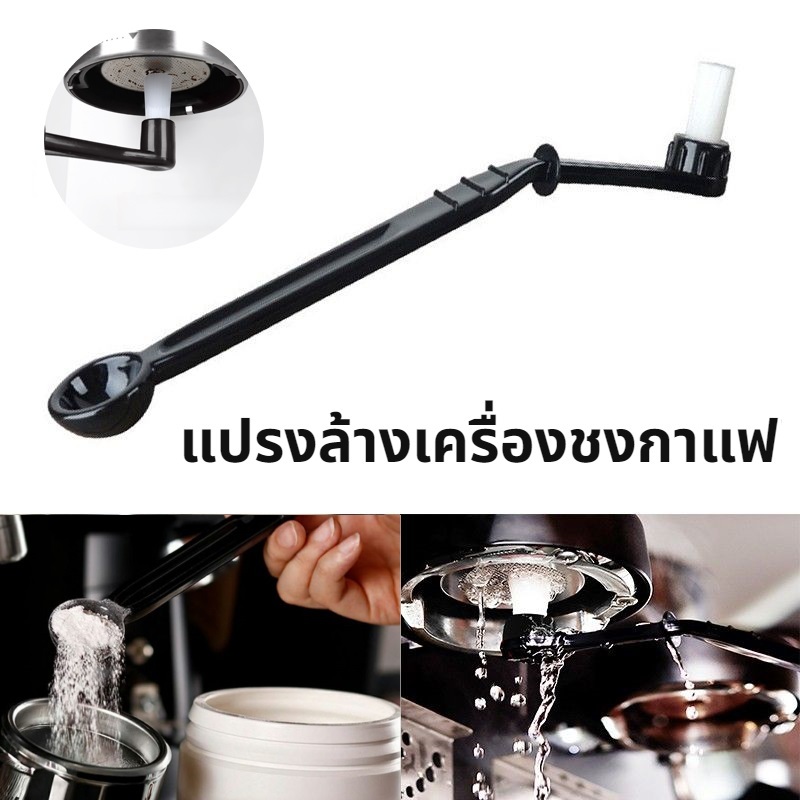 ICE COFFEE แปรงล้างเครื่องชงกาแฟ Coffee Machine Brush