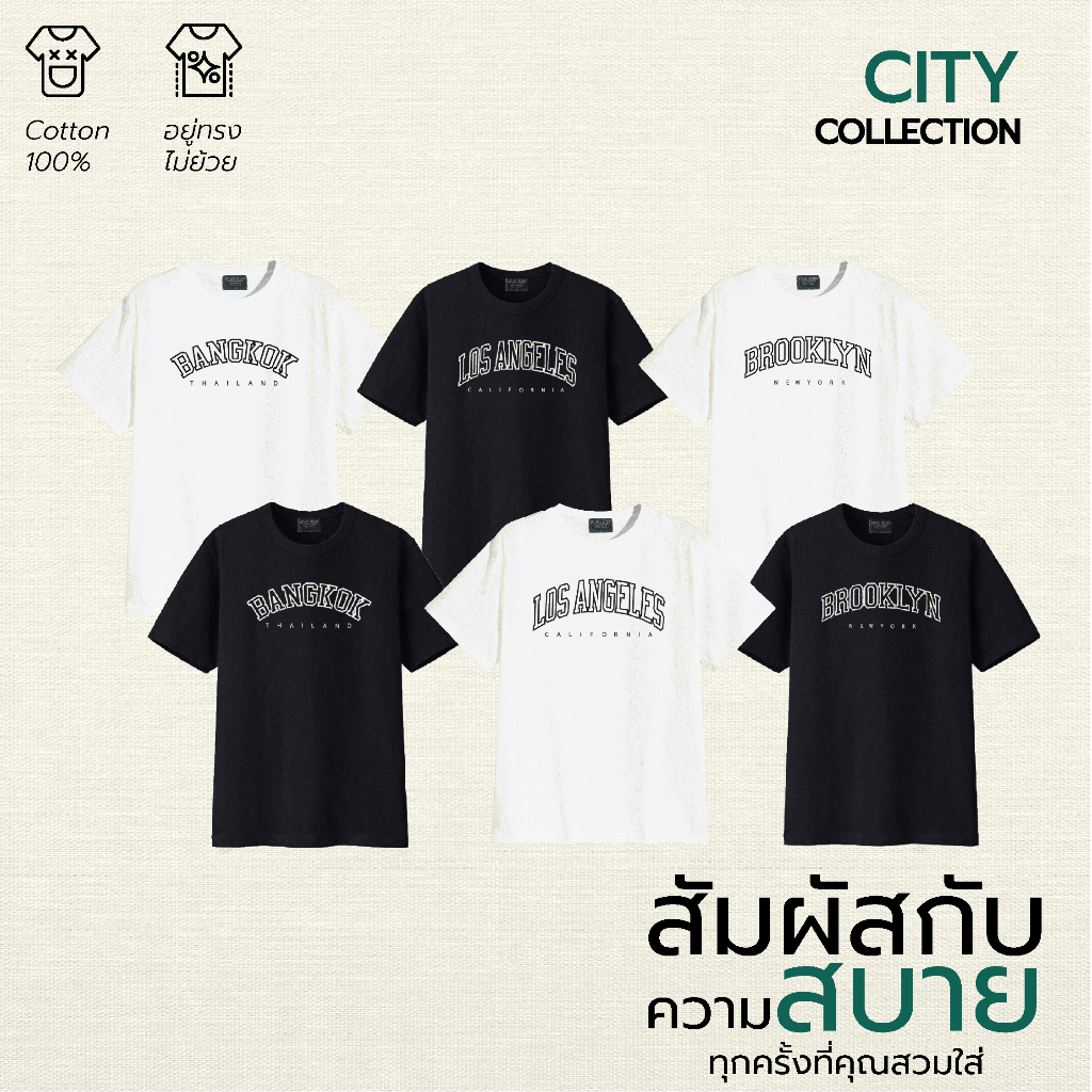 (พร้อมส่ง) เสื้อยืด เมืองยอดฮิตสกรีนสีจม - ผ้า Cotton แท้
