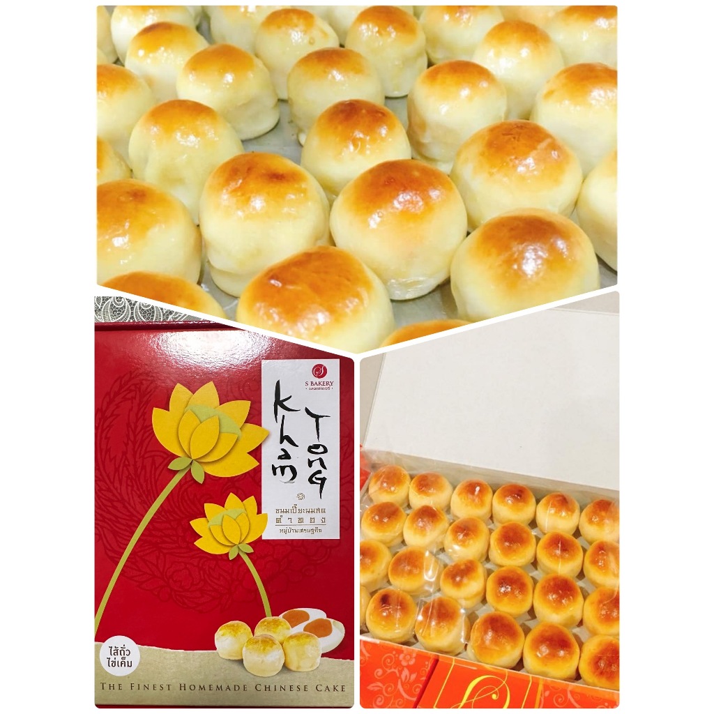 เอสเบเกอรี่(S Bakery) ขนมเปี๊ยะนมสดไข่เค็ม สั่งก่อน 8 โมง ส่งของภายในวัน (ไม่ส่งสินค้าวันเสาร์-อาทิตย์)