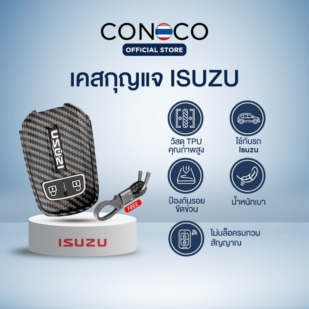 เคสกุญแจ เคฟล่า Isuzu ทุกรุ่น เกรดพรีเมี่ยม Car Key Case (ฟรีห่วงคล้อง)