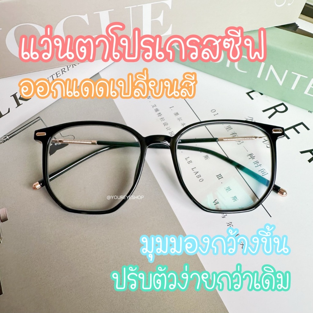 [ฟรี! กล่องแว่นตา] แว่นตาโปรเกรสซีฟ รุ่น Easy Fit ไร้รอยต่อ มัลติโฟกัส 4 in 1 รุ่น 01250proAB+PC