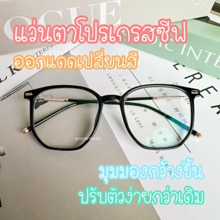 [ฟรี! กล่องแว่นตา] แว่นตาโปรเกรสซีฟ รุ่น Easy Fit ไร้รอยต่อ มัลติโฟกัส 4 in 1 รุ่น 01250proAB+PC
