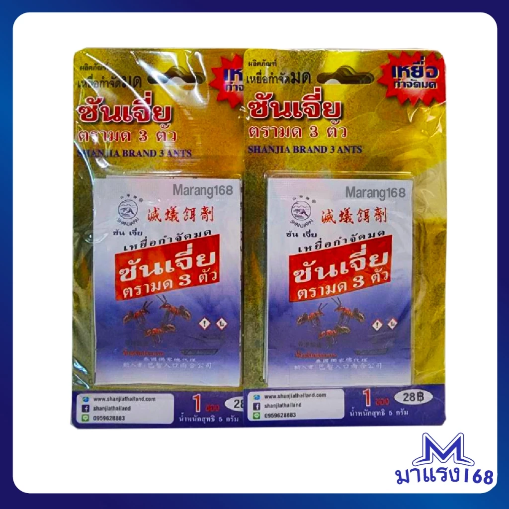ซันเจี่ย ยาฆามด กำจัดมด 1โหล