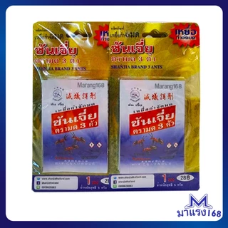 ซันเจี่ย ยาฆามด กำจัดมด 1โหล