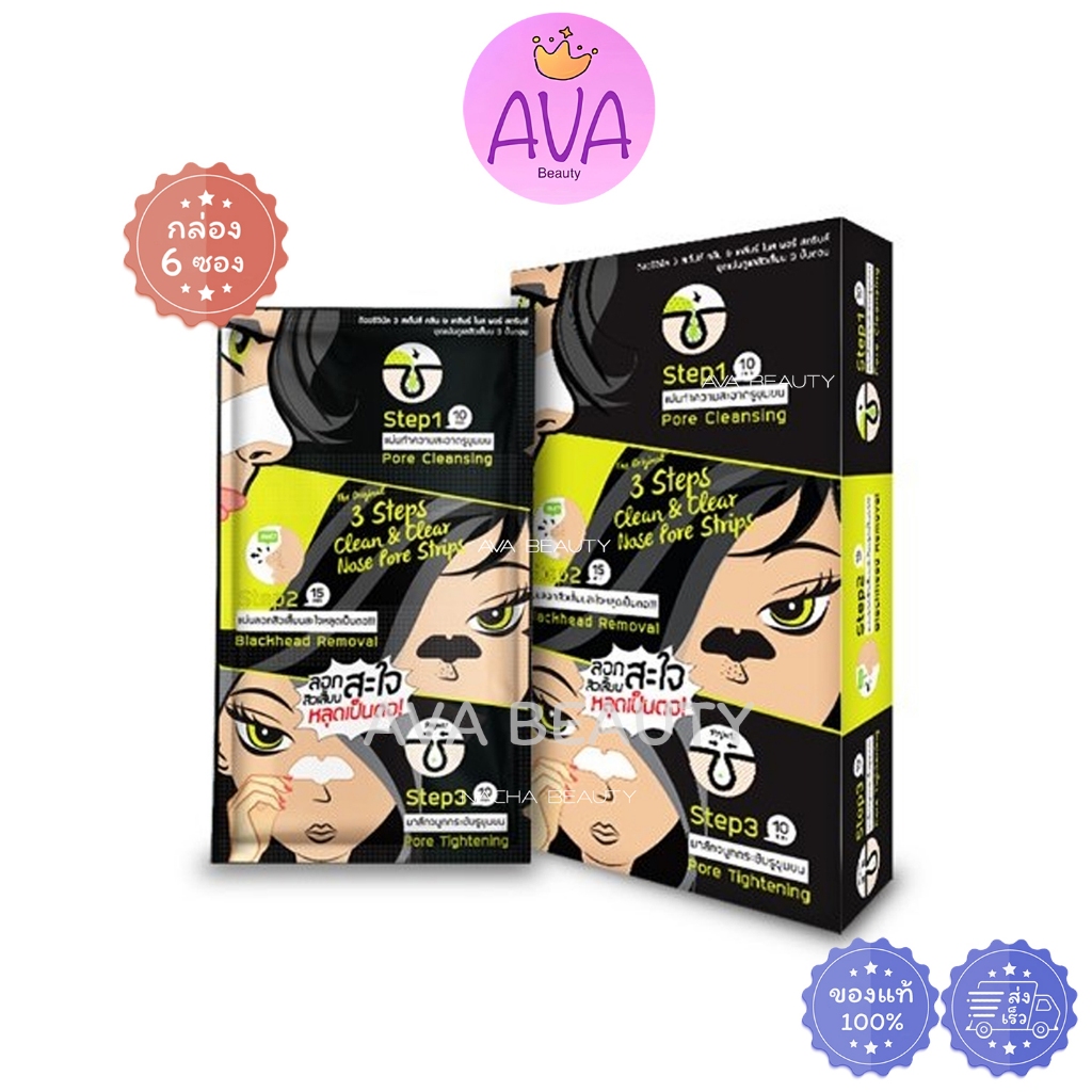 [1 กล่อง 6 ซอง] แผ่นลอกสิวเสี้ยน The Original Charcoal Deep Cleansing Nose Pore Strips