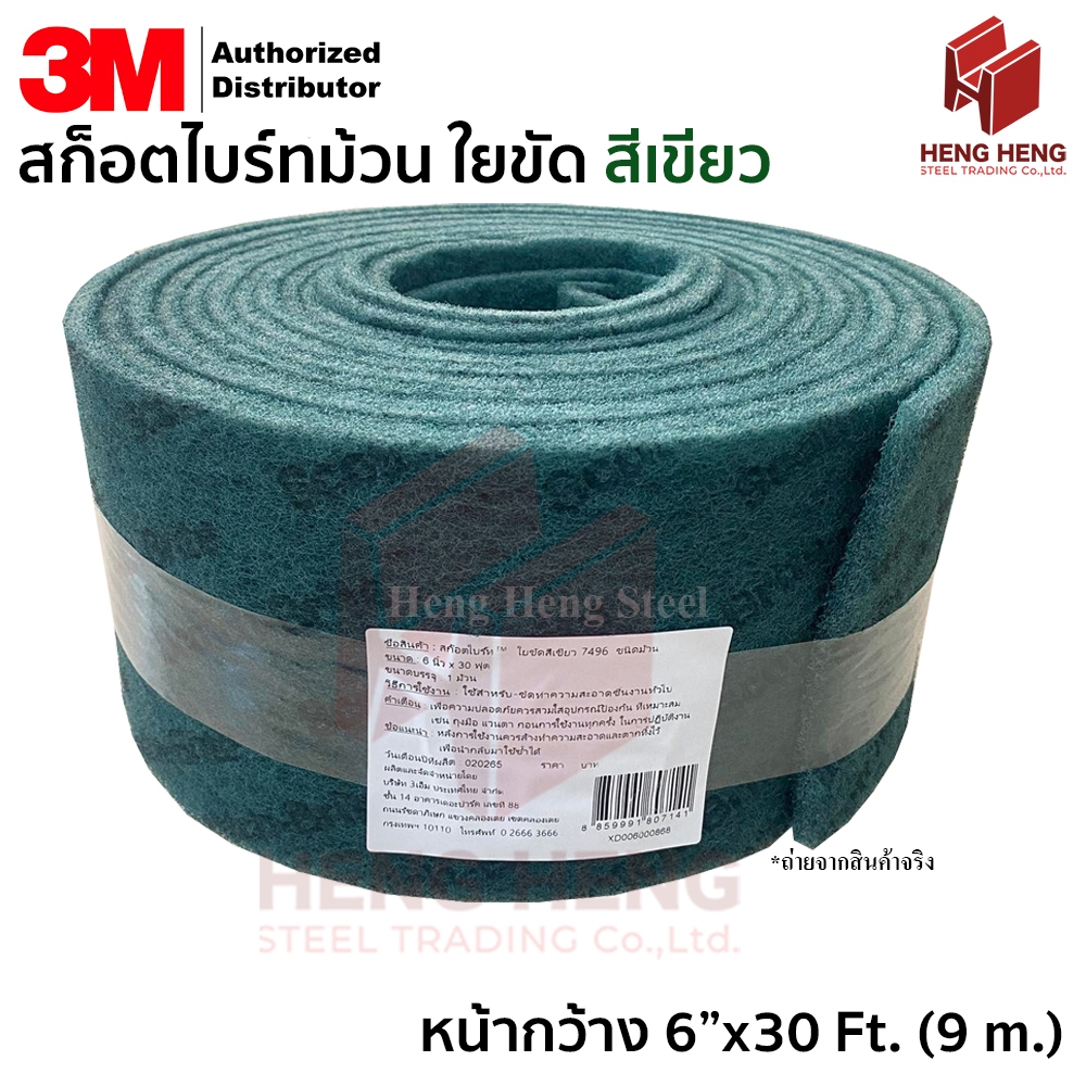 [1 ม้วน] 3M Very Fine 7447 ม้วนใยขัดสก็อตไบร์ท สีแดง 6 นิ้ว ยาว 10 เมตร