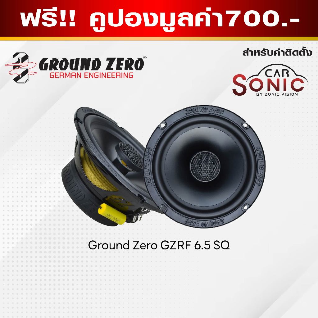 ลำโพงรวมชิ้น Ground Zero GZRF 6.5 SQ