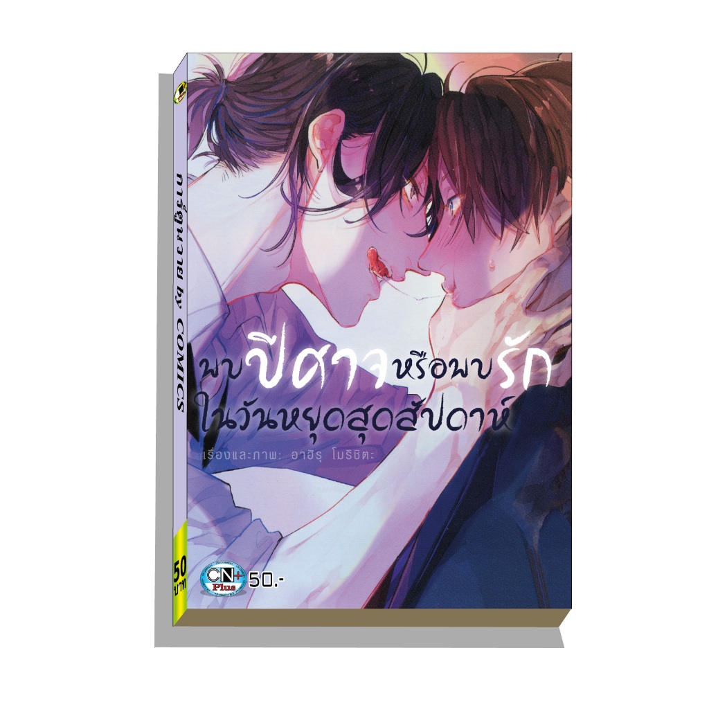 การ์ตูนวาย G3 พบปีศาจหรือพบรัก