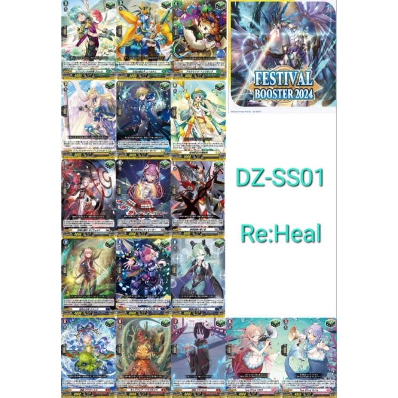 Festival Booster2024 DZ-SS01 Heal Re