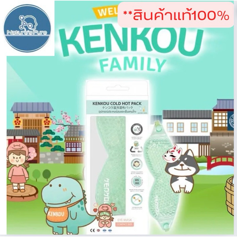 เจลประคบตา ร้อน-เย็น เคนโกะ รุ่น Compact Kenkou cold hot pack