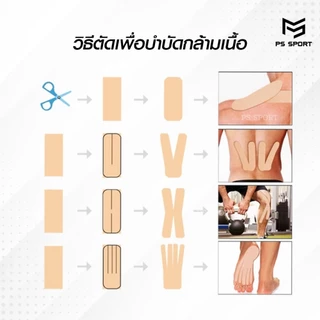 เทปบำบัด *5cmx5m* เทปพยุงกล้ามเนื้อ ไคเนสิโอ คิเนสิโอ Kinesiology Tape Kinesio ส่งไว