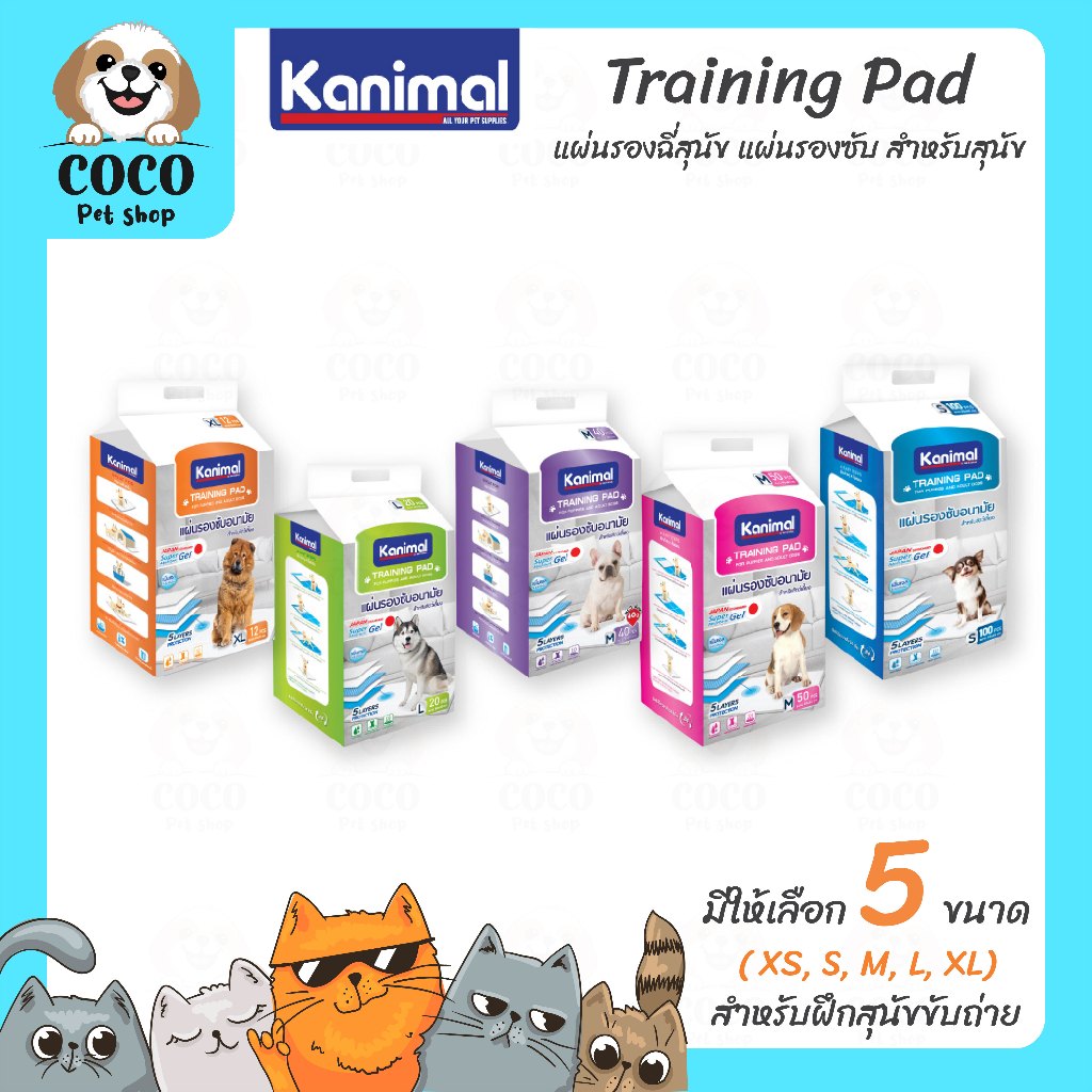 ซื้อ cocopet_shop🌈 Kanimal Training Pad คานิมอล แผ่นรองฉี่สุนัข แผ่นรองซับ สำหรับสุนัข มีหลายขนาดให้เลือก แผ่นรองฝึกขับถ่าย