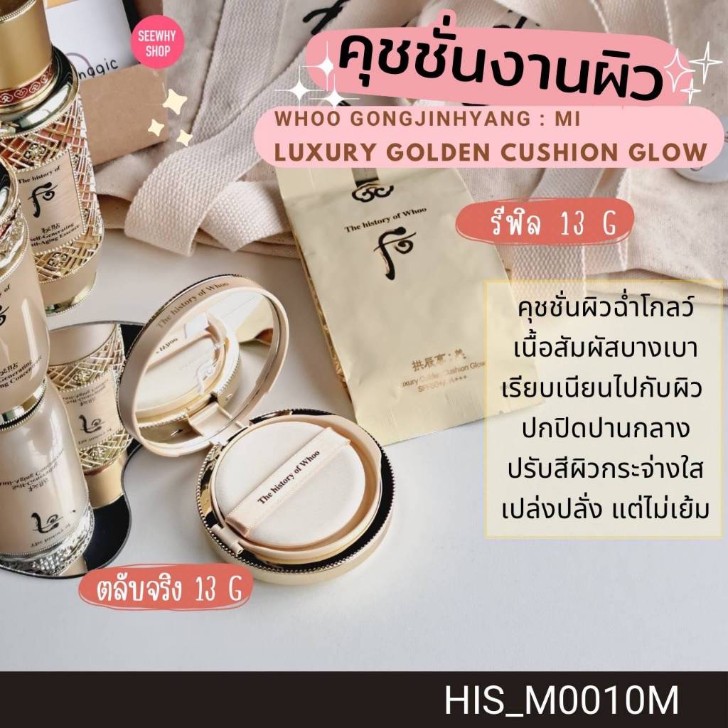 แท้พร้อมส่ง EXP.2027 คุชชั่น Whoo Gongjinhyang Mi Luxury Golden Cushion Glow