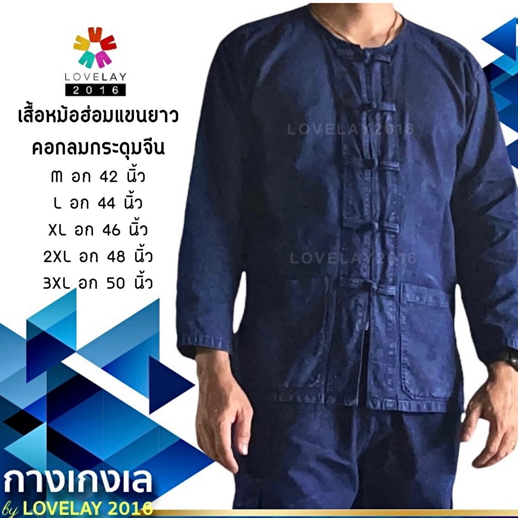 เสื้อม่อฮ่อม,หม้อห้อมผู้ชายแขนสั้น/แขนยาว คอกลม กระดุมจีน