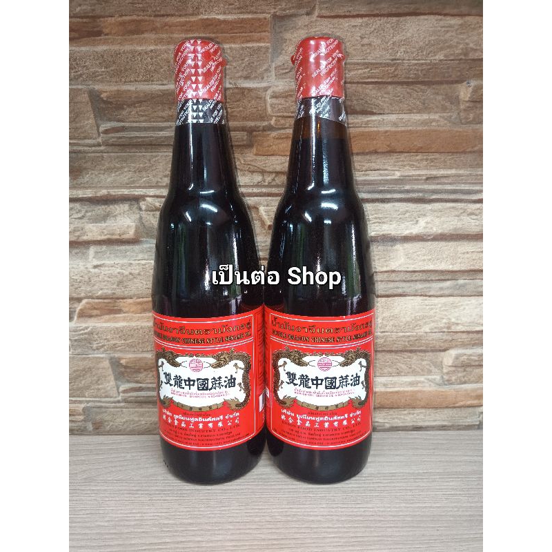 [มีสินค้าพร้อมส่ง][1ขวด]น้ำมันงา มังกรคู่ ขวดใหญ่ ขนาด 630 ซม. Sesame Oil