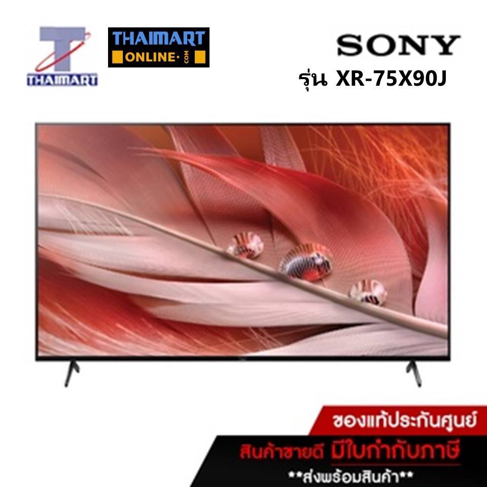 SONY ทีวี LED Smart TV 4K 75 นิ้ว Sony XR-75X90J | ไทยมาร์ท THAIMART