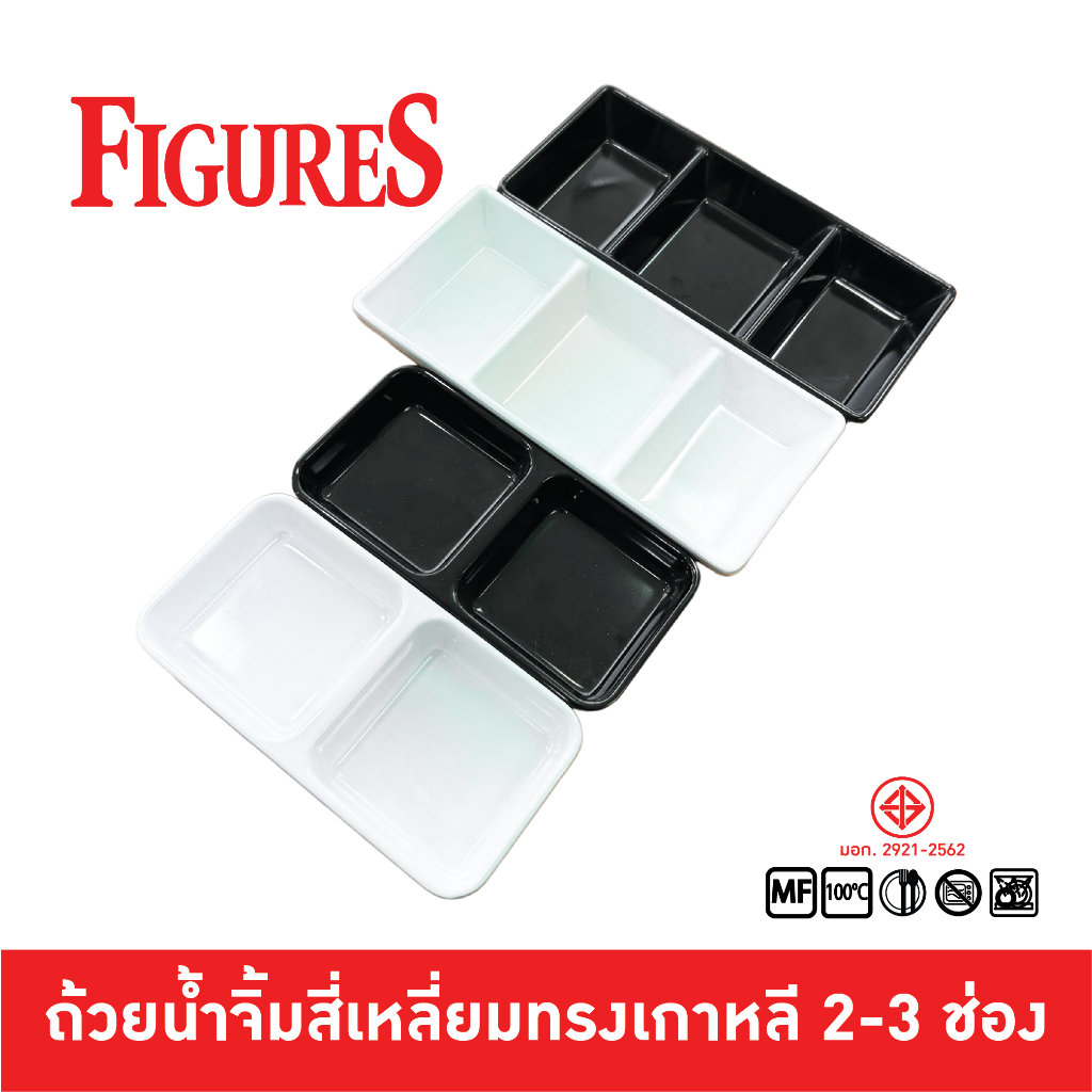 Figure ถ้วยน้ำจิ้มเกาหลี ถ้วยน้ำจิ้ม 2 ช่อง ถ้วยน้ำจิ้ม 3 ช่อง ถ้วยน้ำจิ้มเมลามีนทรงเกาหลี 6-7.5 นิ้ว