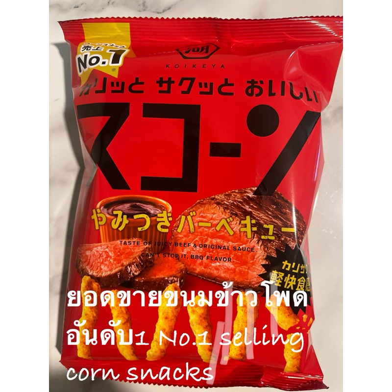 ขนมอบกรอบ สโคน รส Addictive BBQ เนื้อกรุบกรอบ บางเบา กินเพลินมาก ต้องลอง 78กรัม