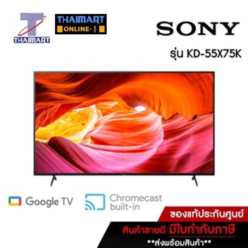 SONY ทีวี LED Smart TV 4K 55 นิ้ว Sony KD-55X75K | ไทยมาร์ท THAIMART