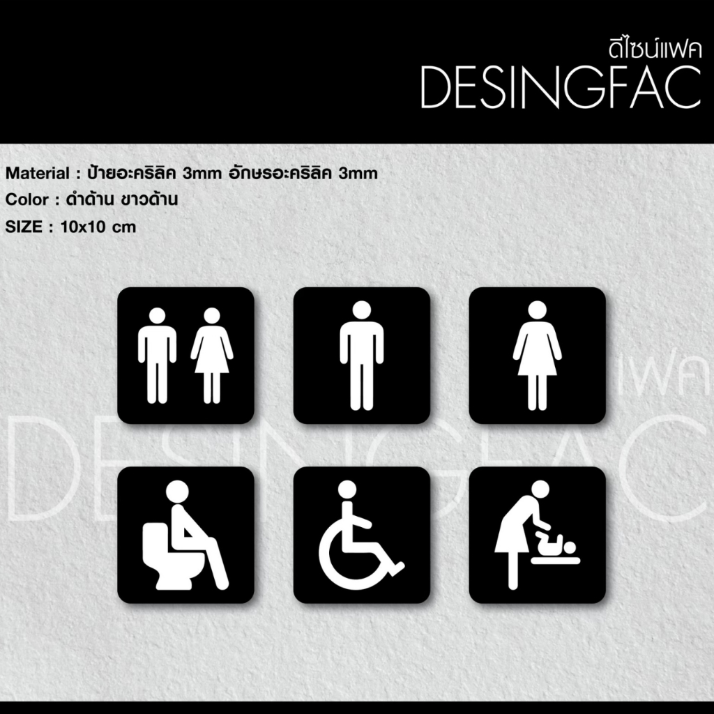 ป้ายห้องน้ำชายหญิง TOILET ป้ายหน้าห้องน้ำสวยๆ ป้ายสุขาอะคริลิค สไตล์โมเดิร์น มินิมอล ลอฟท์,Designfac