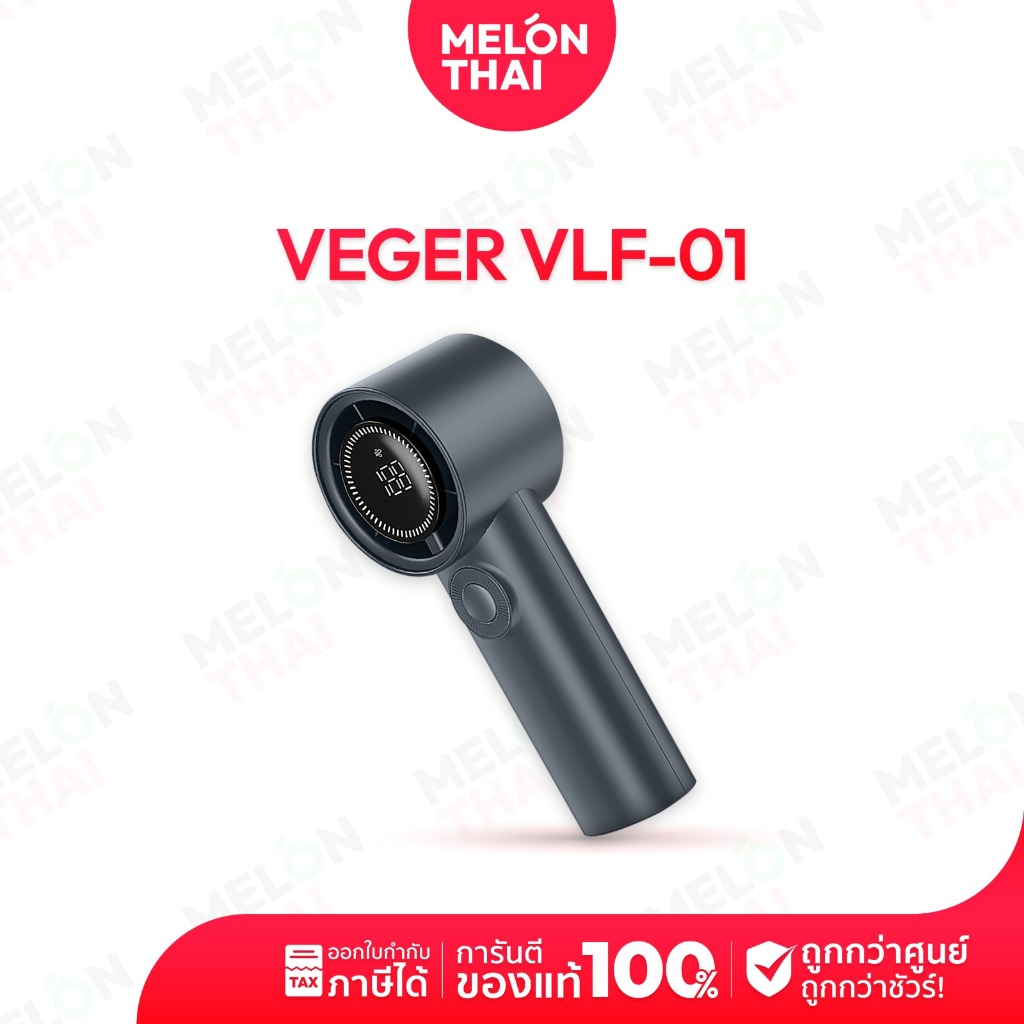 [NEW] VEGER VLF-01 พัดลมมือถือ 3600mAh ปรับระดับความแรงได้ 100ระดับ รับประกัน 1ปี ( By Shopee Melont