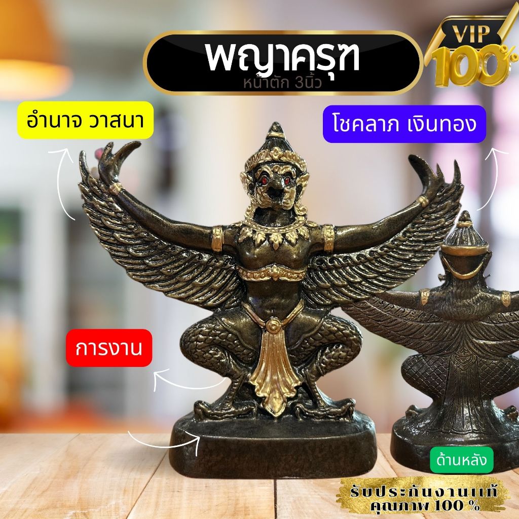 🔥ส่งฟรี🔥ไม่บวกเพิ่ม💥พญาครุฑ การค้าขาย การงาน โชคลาภ เมตตามหานิยม และแคล้วคลาดจากอันตรายทั้งปวง