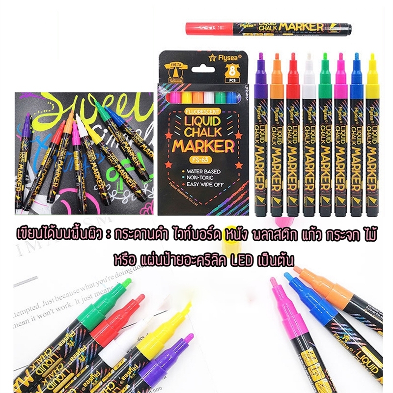 [ดูวิธีใช้ก่อน] ปากกาชอล์กน้ำ ไร้ฝุ่นลบได้ ยกกล่อง8สี ปากกาชอล์คเขียนแก้ว ปากกาเขียนกระจก เขียนกระดานดำ chalk marker