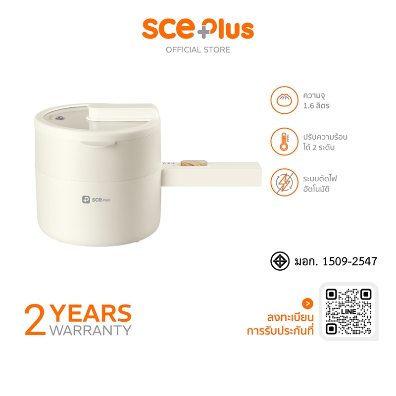 [ทักแชทรับโค้ด] SCE Plus Electric Multifunction Cooker หม้อไฟฟ้า 1.6 ลิตร แถมฟรีหม้อนึ่ง-รุ่น EP1