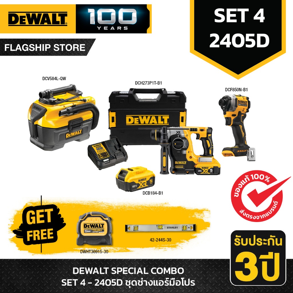 DEWALT COMBO SET 4 - 2405D ชุดช่างแอร์มือโปร