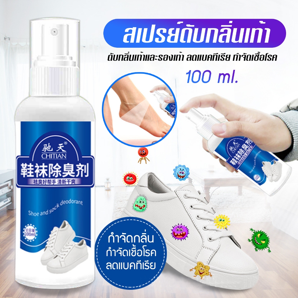 สเปรย์ดับกลิ่นเท้าและรองเท้า ขนาด100ML ลดแบคทีเรีย กำจัดเชื้อโรค D34