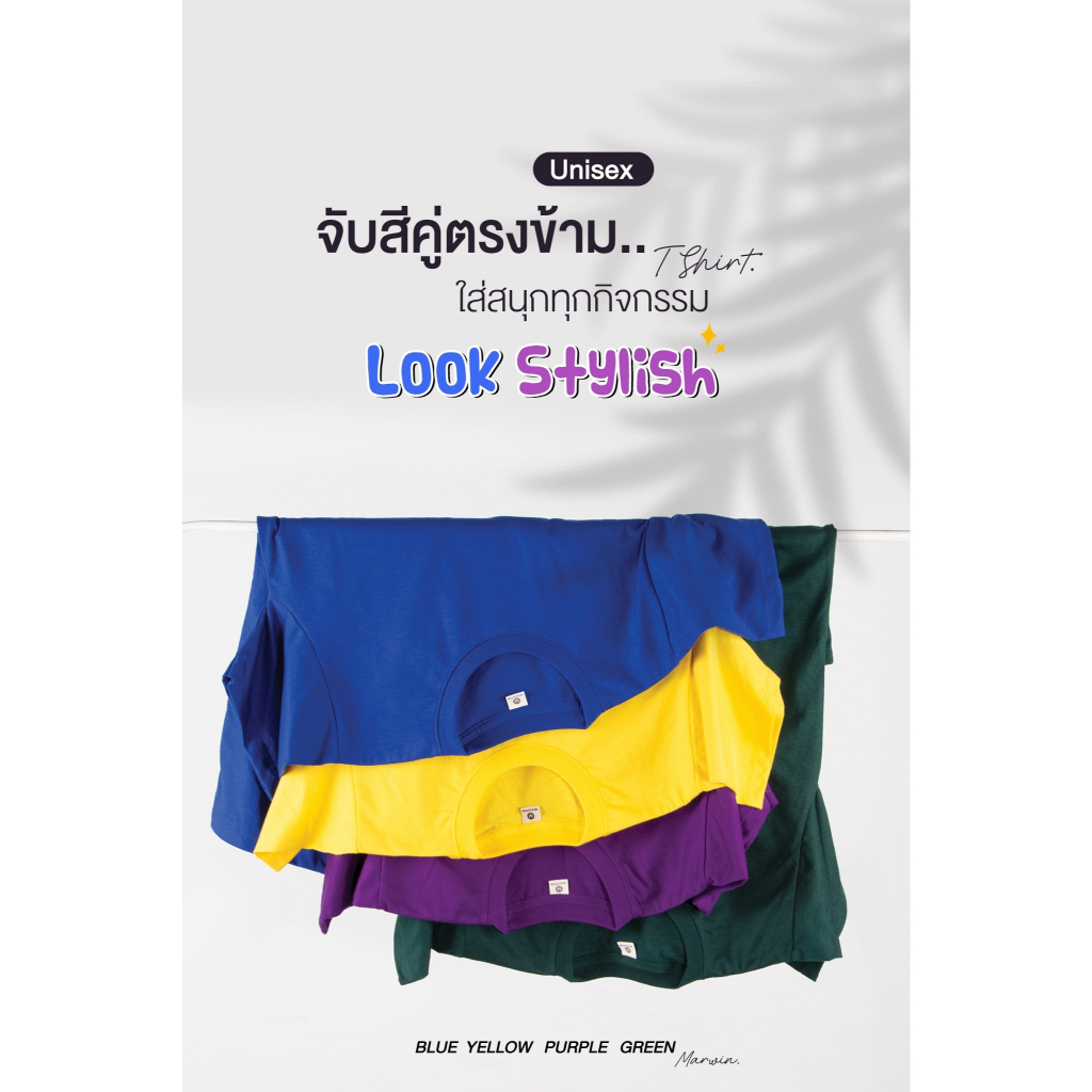 เสื้อยืดเปล่า เสื้อสีพื้น แขนสั้นคอกลม T-Shirt Round (O) Neck ไม่ยับไม่ย้วย