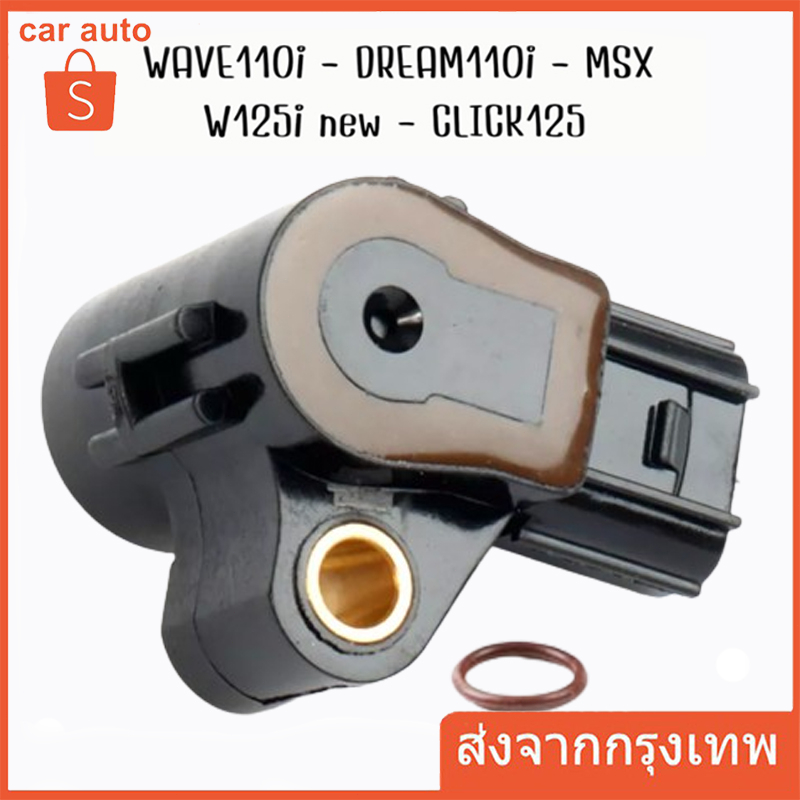 แมพเซ็นเซอร์ 110i แท้ MAP TPS Wave110i Wave125iปลาวาฬ/MSX/Scoopy-i/Zoomer-x/Click110i-125i #แมพเซนเซอร์110i