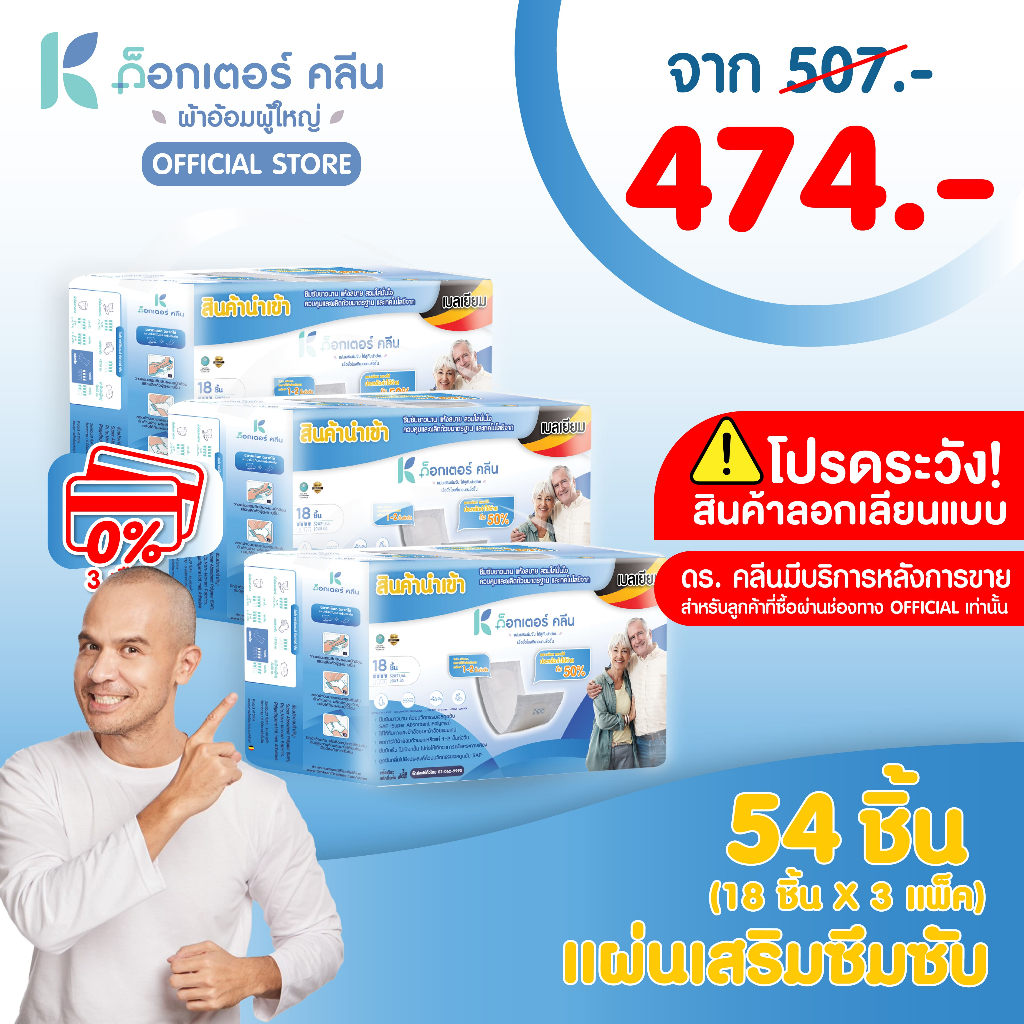 Insert pad day แผ่นเสริมด็อกเตอร์คลีน DR.KLEAN แบบกลางวัน 54 ชิ้น