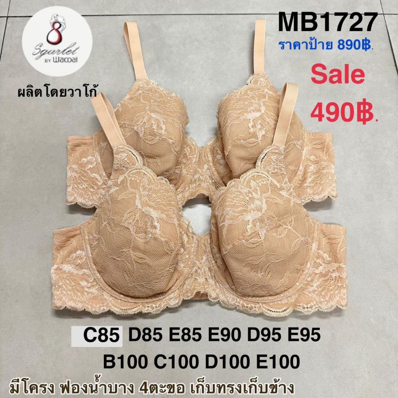 Sgarlet by Wacoal รุ่น MB1727 บราสาวพลัสไซส์