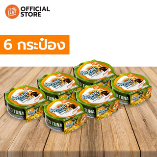 ห่อหมกทูน่ากระป๋อง ตราไมค์ (Steamed Tuna with Curry Paste MI…