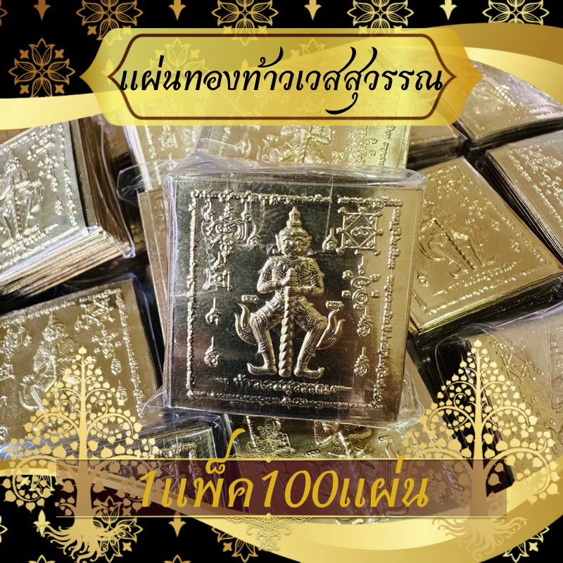 แผ่นทองมงคล100แผ่นราคาส่งแผ่นทองท้าวเวสสุวรรณ ไว้พกพาในกระเป๋าสตางค์แผ่นสีทองสวยงาม