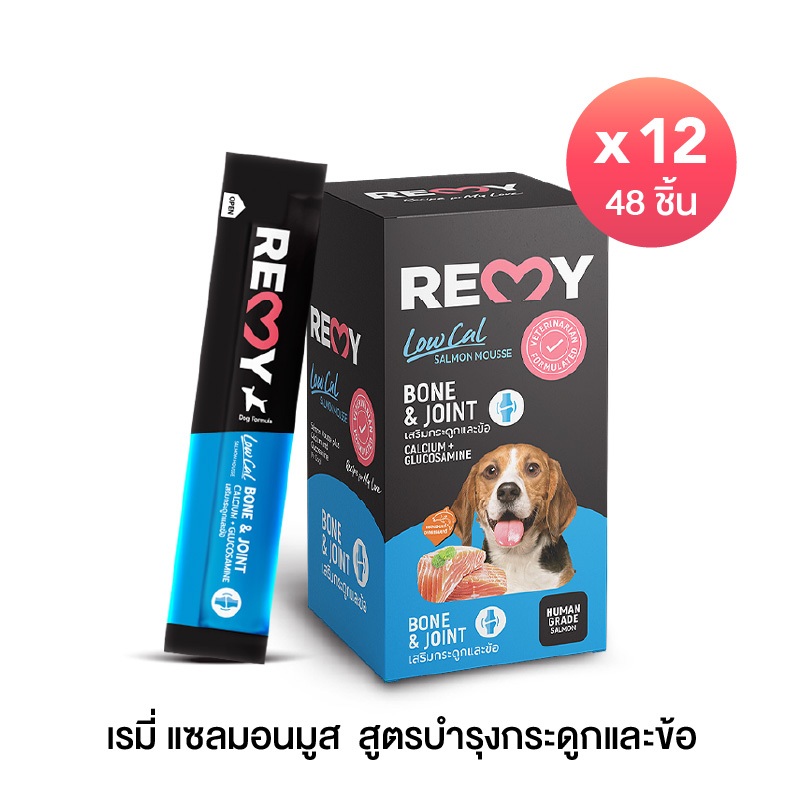 เรมี่ แซลมอนมูส (สำหรับสุนัข) สูตรบำรุงกระดูกและข้อ 15 กรัม x 12 ถุง (48 ชิ้น)