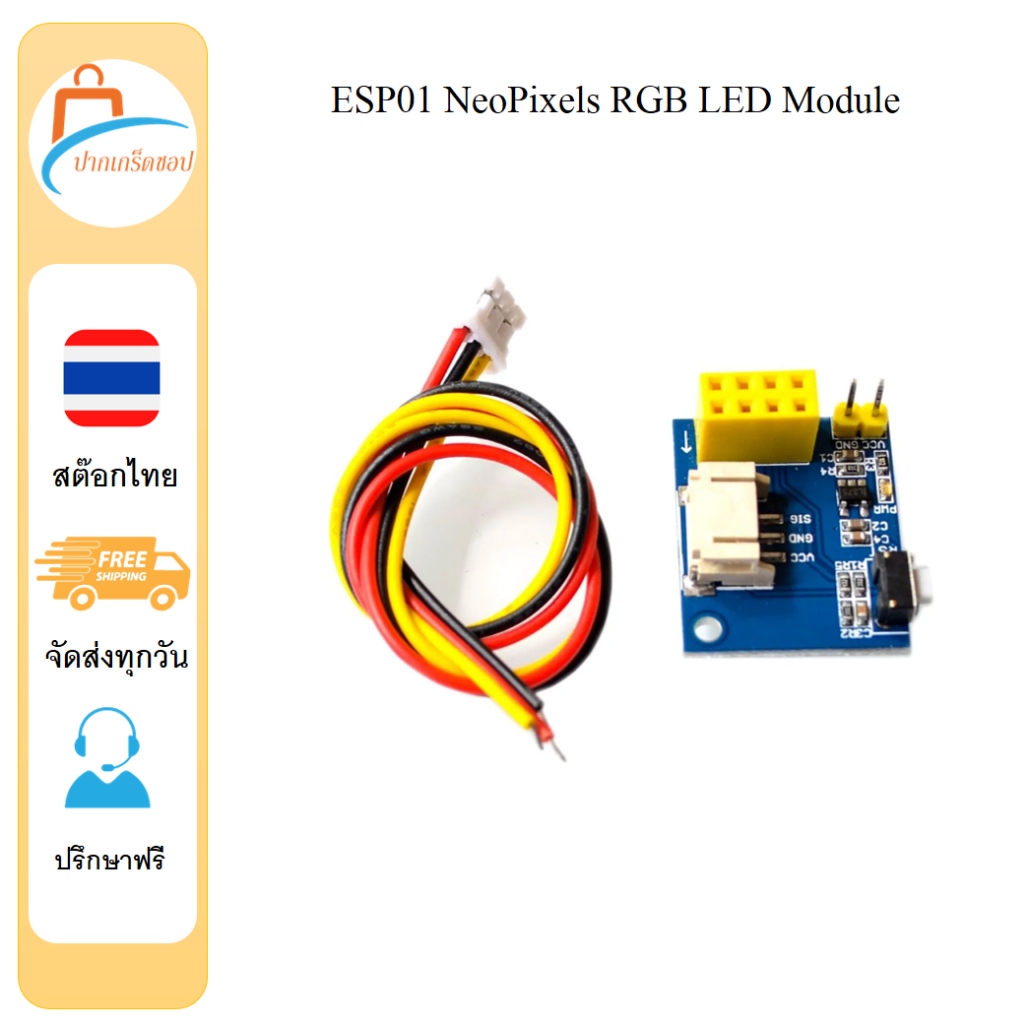 ESP01 NeoPixels RGB LED Module (ไม่มี ESP8266 ESP01)