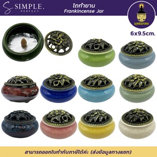 พุทธพรหม : โถวางกำยาน ที่วางกำยานเซรามิค สำหรับจุดกำยานไหว้พ…