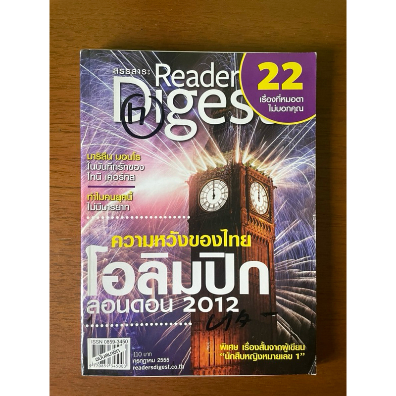 สรรสาระ Reader’s Digest