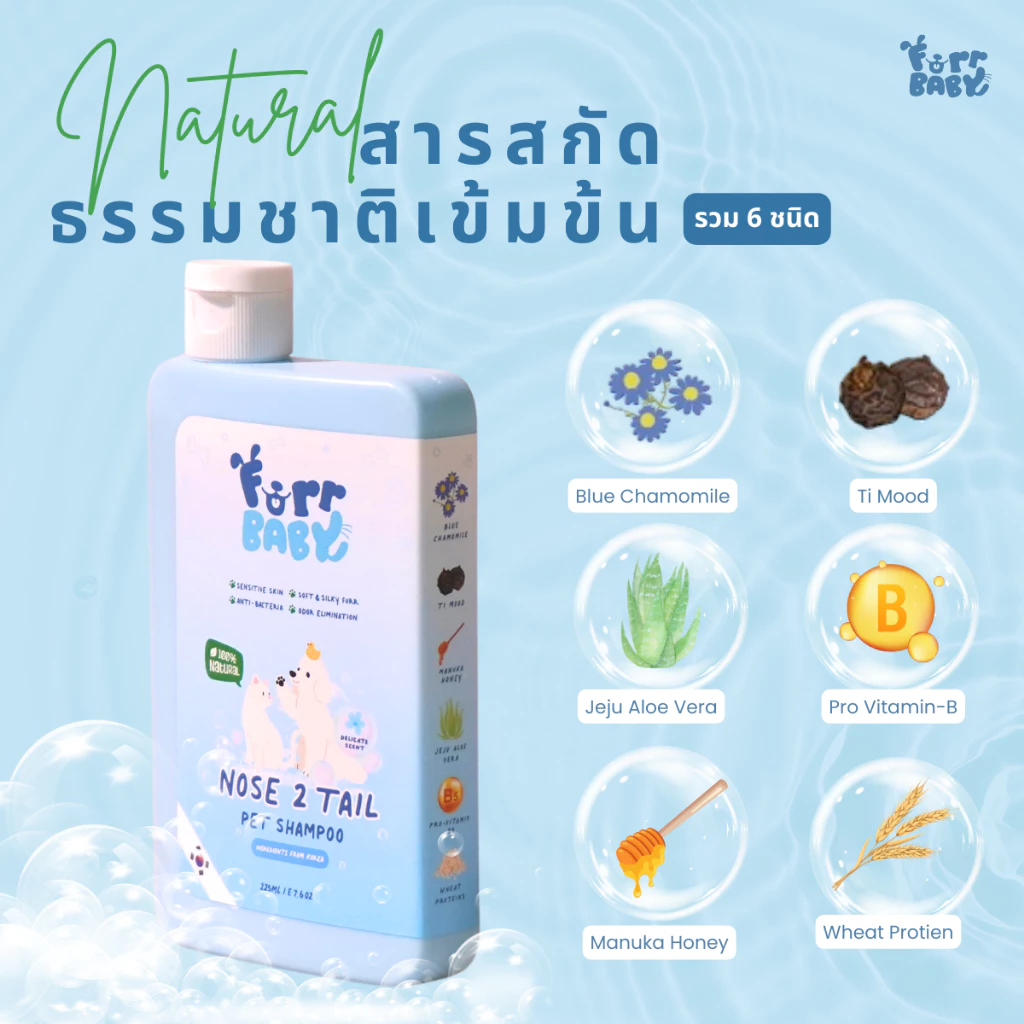 [สินค้าขายดี] FurrBaby Nose2Tail Pet Shampoo แชมพูหมาแมว สูตรอ่อนโยน กลิ่นหอมติดทน ลดขนร่วง (สูตรผิวแพ้ง่ายใช้ได้) thumbnail 3