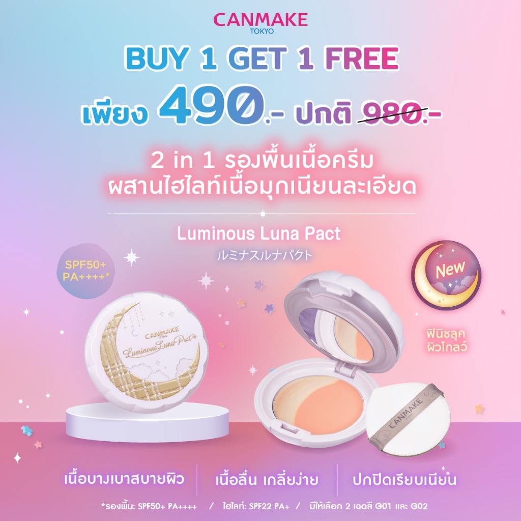 BUY 1 GET 1 FREE CANMAKE Luminous Luna Pact SPF50+ PA++++ ครีมรองพื้นเนื้อครีมบางเบา