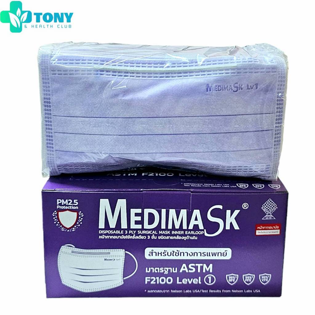 หน้ากากอนามัย สำหรับผู้ใหญ่ Medimask ASTM LV 1 หน้ากากอนามัย ใช้ทางการแพทย์ สีม่วง จำนวน 1 กล่อง 50 แผ่น