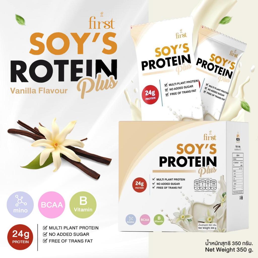 First Soy S Protein Plus โปรตีนเฟิร์ส1กล่อง(เลือกได้)
