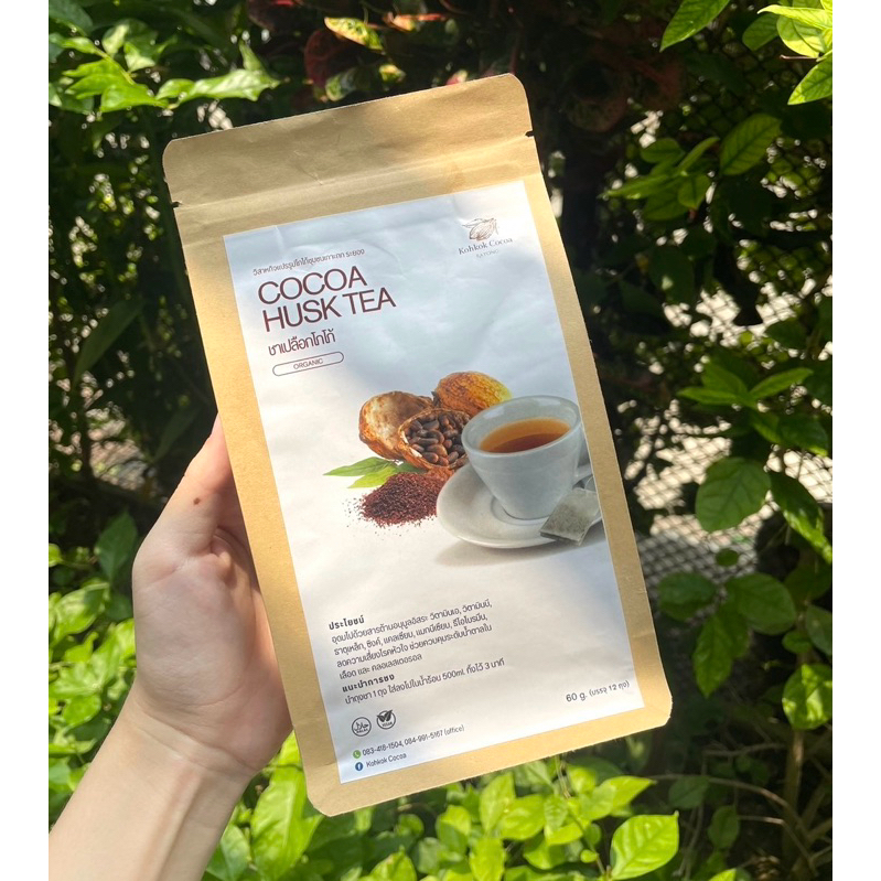 🍫ชาโกโก้ แท้ 100% COCOA BEAN TEA (แพค 12 ซอง )ไร้น้ำตาล แคลต่ำ ลดน้ำหนัก ทานแล้วอารมณ์ดี กลิ่นช็อคโกอโรม่า