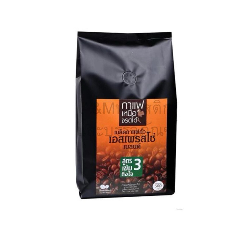 กาแฟ เหนือจรดใต้ กาแฟเมล็ด 500กรัม