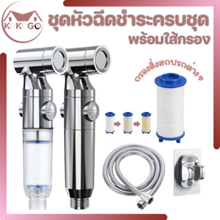 🔥KOKOGO🔥หัวฉีดชำระ ชุดหัวฉีดชำ หัวฉีดชำระพร้อมใส้กรอง คุณภาพ…