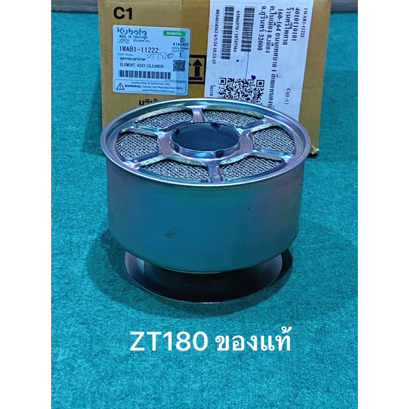 ไส้กรองอากาศ ZT180 ของแท้ kubota คูโบต้า กรองอากาศ หม้อกรอง ไส้กรอง อะไหล่รถไถ